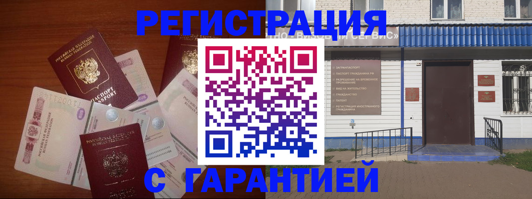 купить прописку в Аше