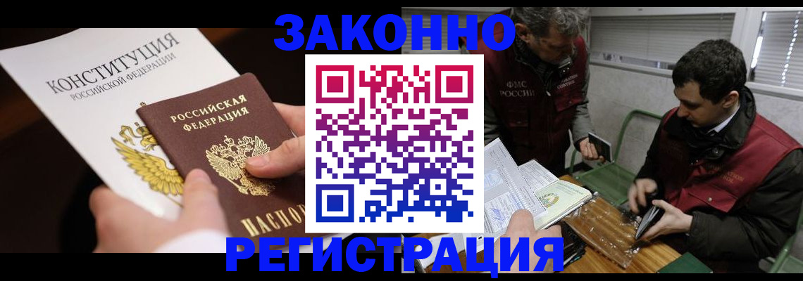 прописка для школы в Аше