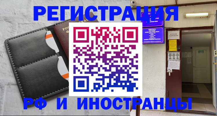прописка паспорт в Аше