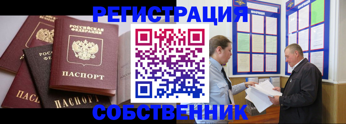 прописка в Аше