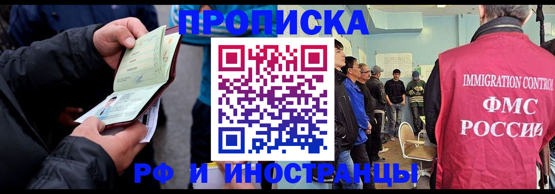 временная регистрация в Аше
