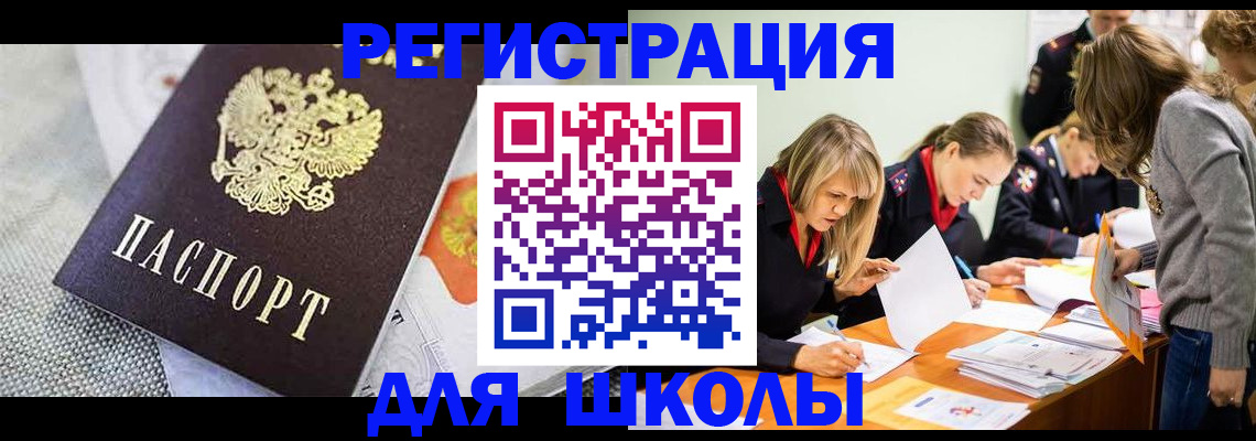 прописка 2025 в Аше