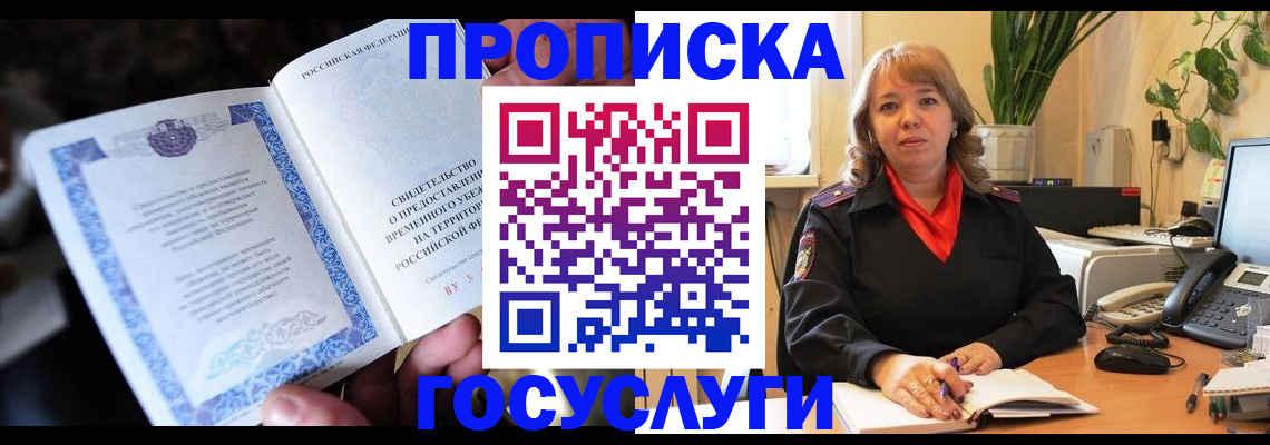 временная регистрация в Аше